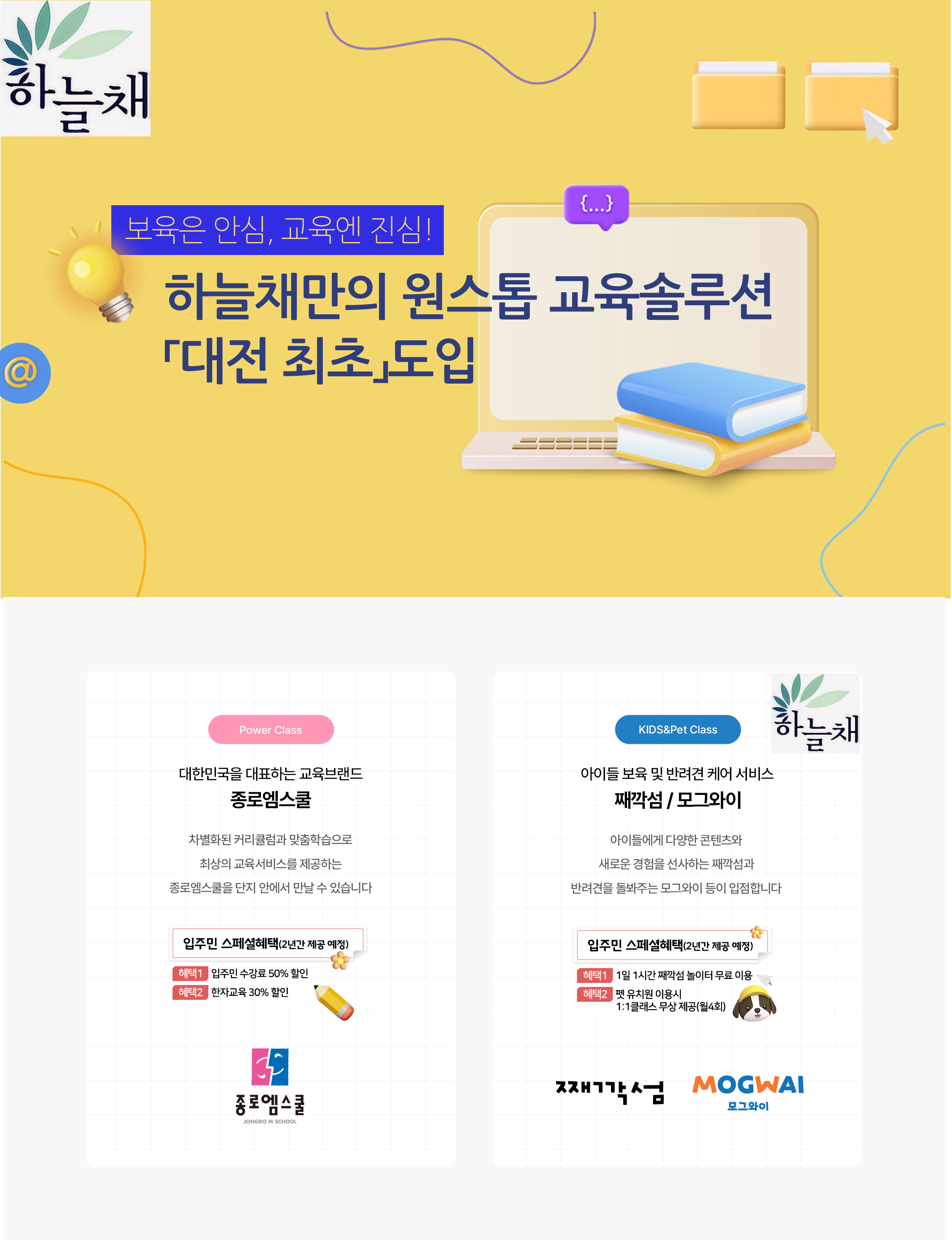 대전 하늘채 루시에르 교육 특화1.png