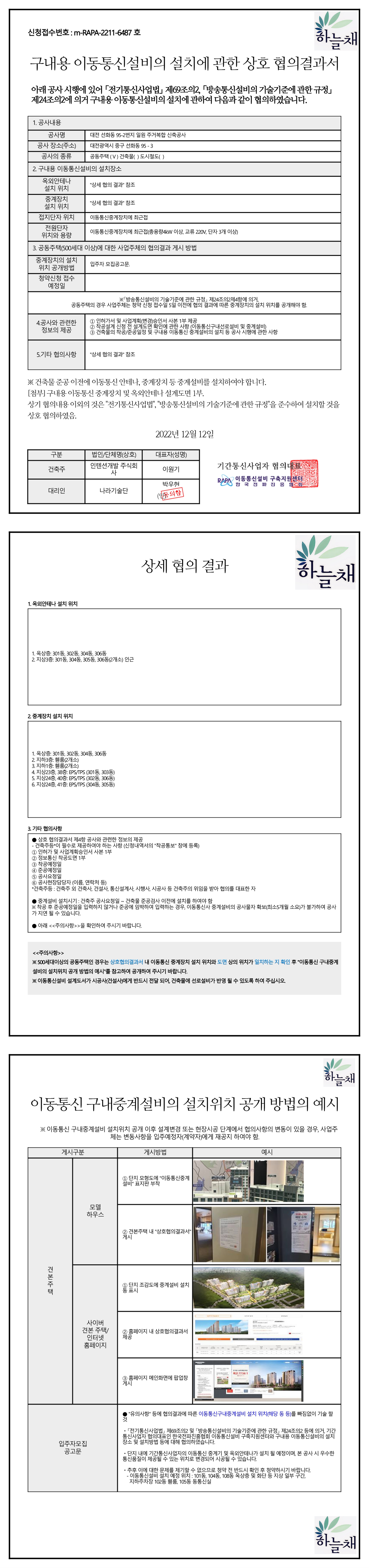 대전 하늘채 루시에르 통신설비1.jpg