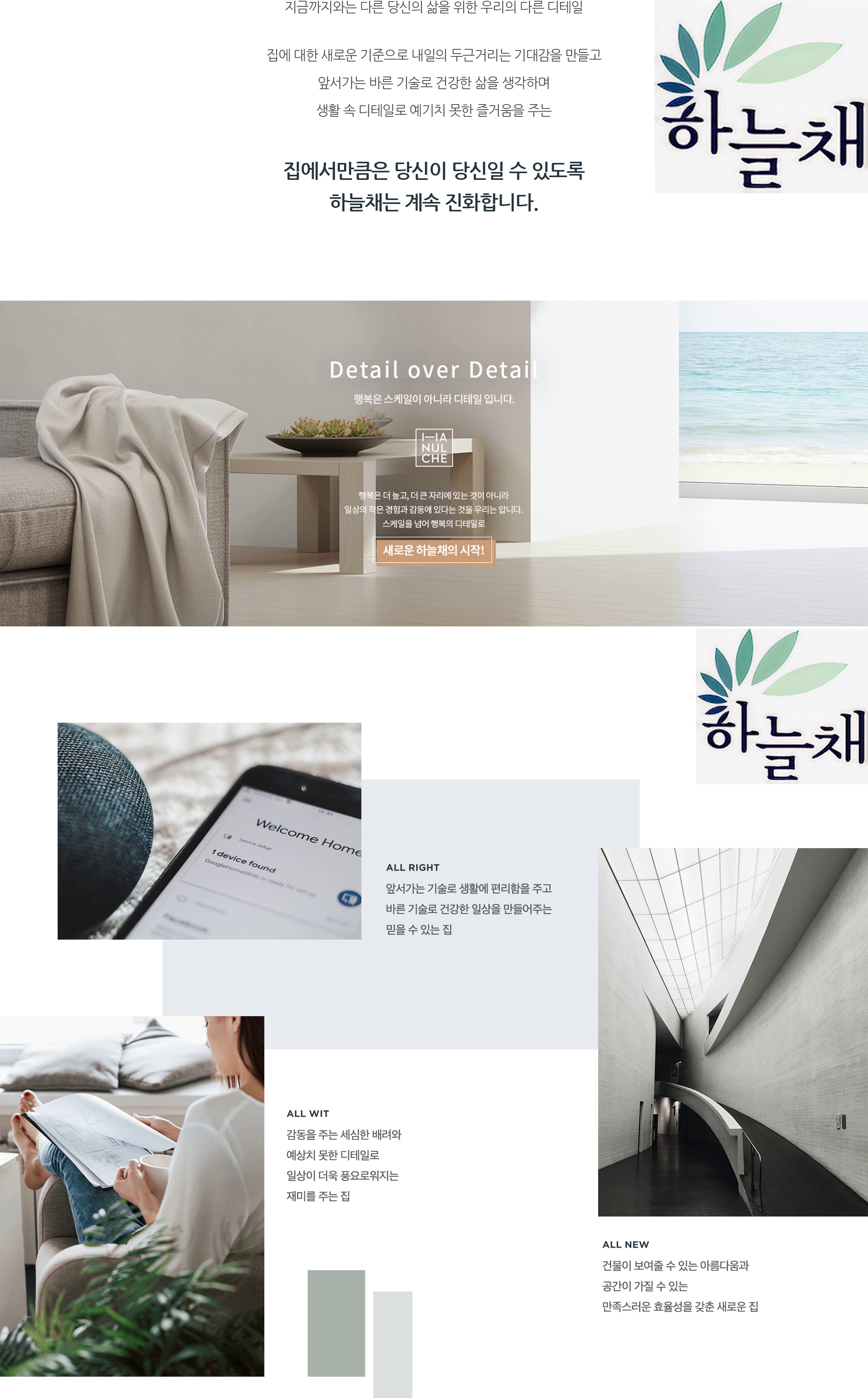 대전 하늘채 루시에르 브랜드소개11.jpg
