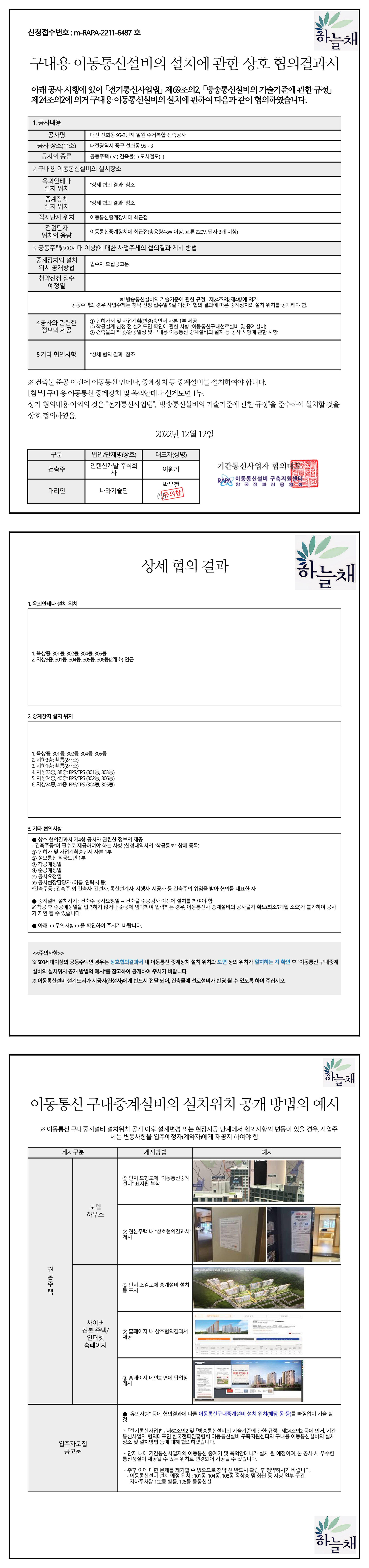 대전 하늘채 루시에르 통신설비1.jpg