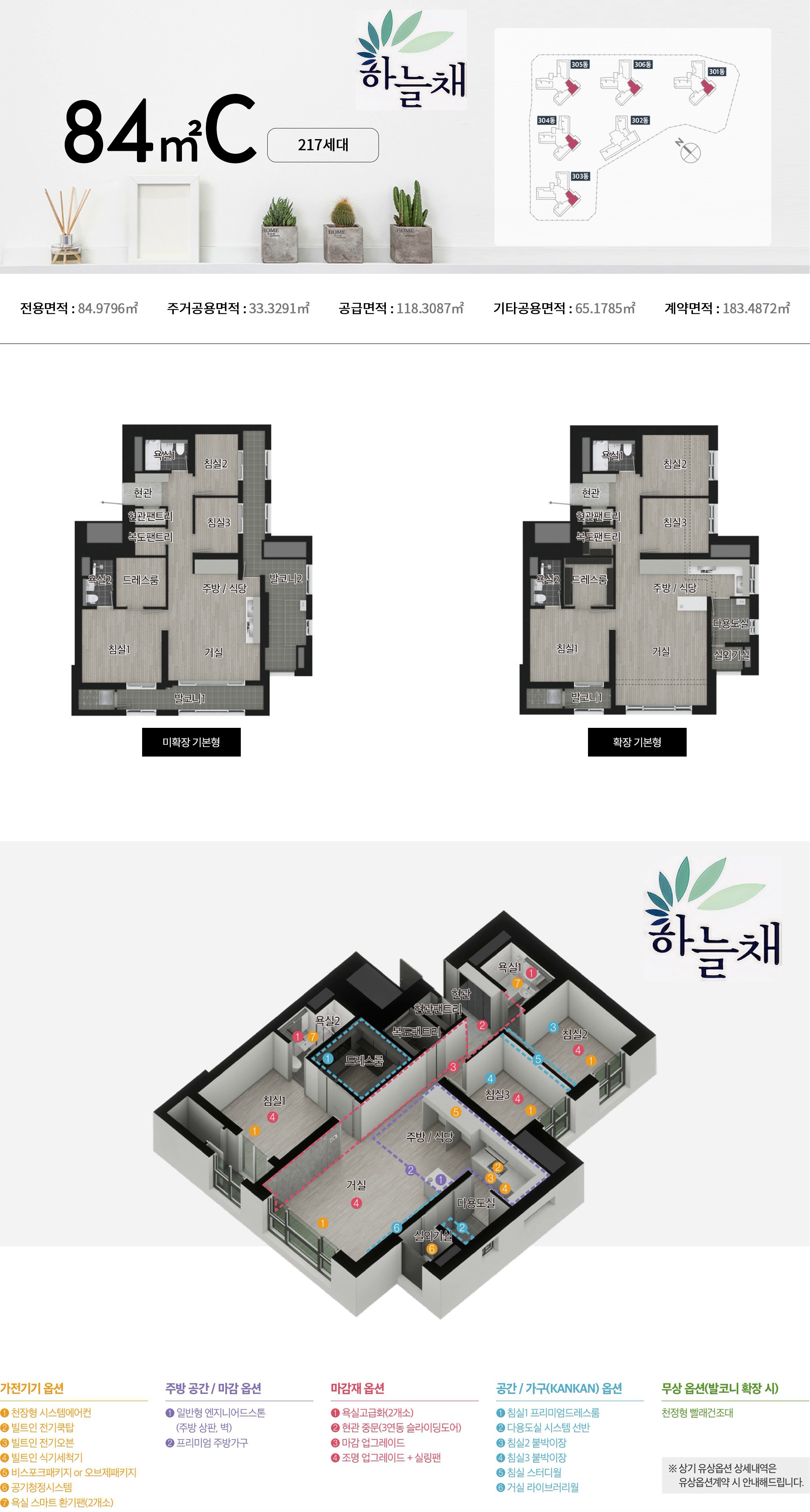 대전 하늘채 루시에르 84C 평면도1.jpg