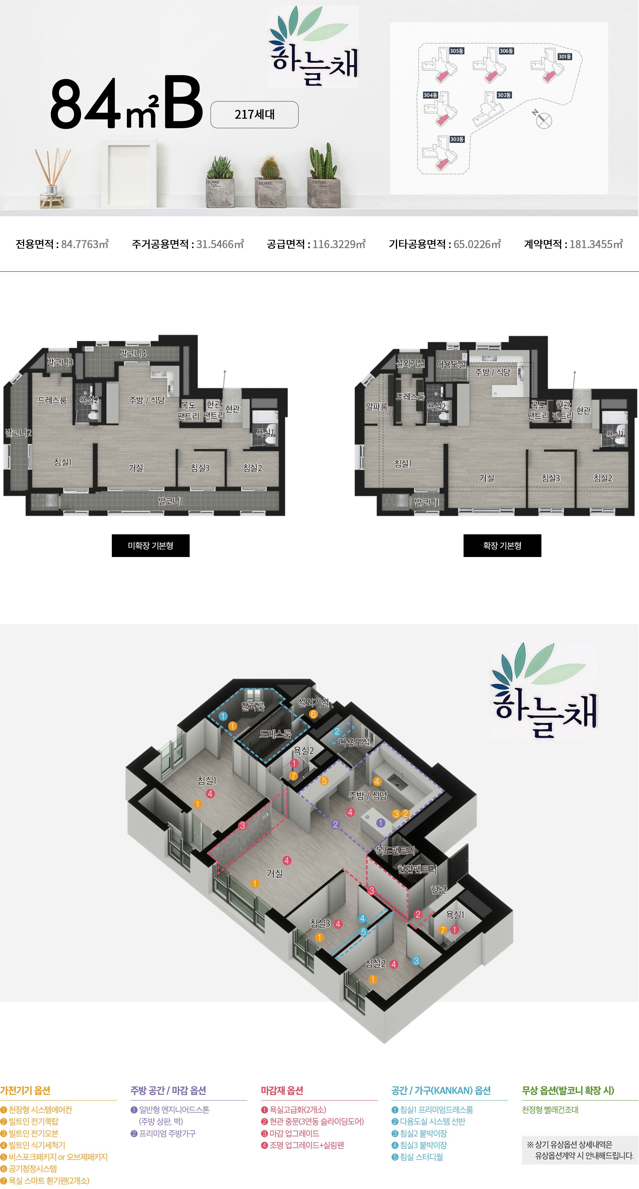 대전 하늘채 루시에르 84B 평면도2.jpg